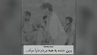 ببین خنده به همه مردم دنیا میاد 😁