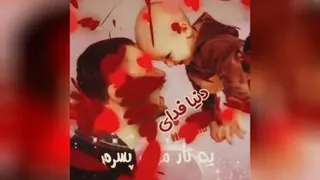 موزیک ویدئوزیبا..تقدیم به نگاه زیباتون و عزیزانیکه کاکل پسردارن
