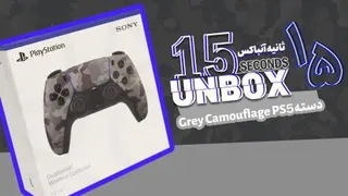 آنباکس دسته بازی Dualsense طرح Grey CamouFlage