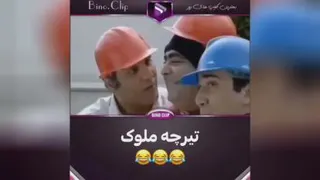 تیرچه ملوک