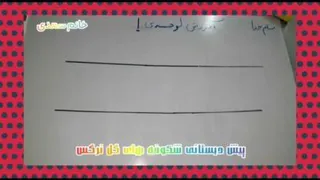 آموزش لوحه 1 پیش دبستانی شکوفه های نرگس (روح الامین )