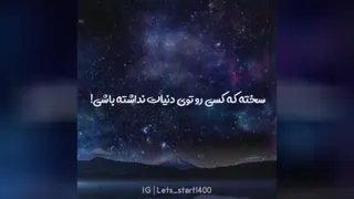میدونم سخته متفاوت بودن...ولی ادامه بده💪🏻❤️💪🏻