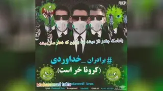 کرونا خر است