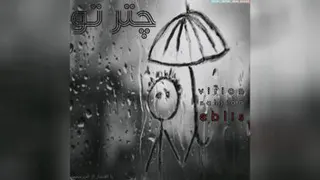 آهنگ ویر‌یون چتر تو