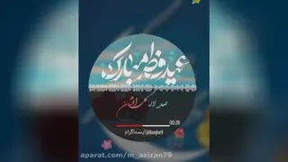 استوری / تبریک عید فطر / عید فطر / عید سعید فطر