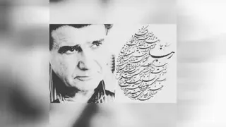 شجریان