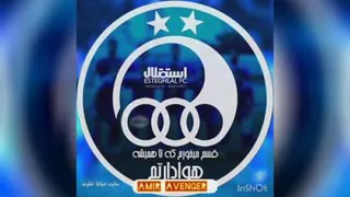 کلیپ استقلال ( پارت 1)