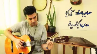 معرفی استاد آوای سما