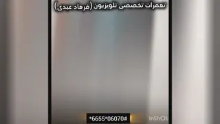 تعمیرات تلویزیون