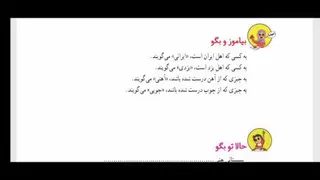 صفحه 89 فارسی خوانداری دوم دبستان
