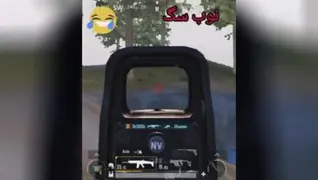نوب آزاری در پابجی پارت 1