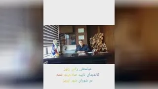 شواری شهر 1400