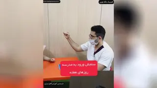 سنجش ورود به مدرسه کاردرمانی در منزل گفتاردرمانی در منزل سنجش ورود به مدرسه کاردرمانی در منزل گفتاردرمانی در منزل در کلینیک نگاه نوین