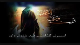 خدایی خدا غریبه مجتبی رمضانی