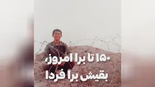 خاطره ای جالب از جبهه
