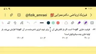 تست خازن ها از کنکور 1402