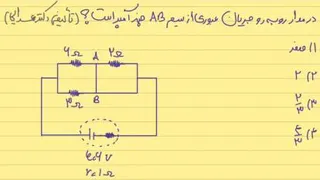 تست مدارهای الکتریکی