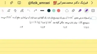 تبدیل واحدهای چگالی و تغییر حجم ظرف