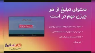 اموزش نحوه تبلیغ در اینستاگرام