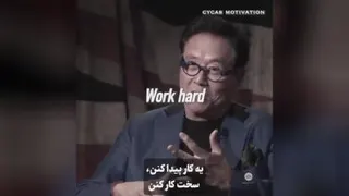 ببین رابرت کیوساکی چی میگه😳