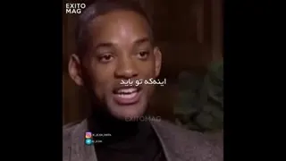 رویاتو باور کن از زبان ویل اسمیت