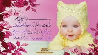 آموزش جذاب سوره فلق به کودکان