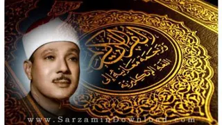 قاری عبدالبسط