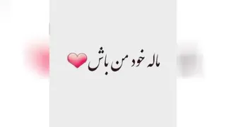 عاشقونه