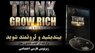 ویدیو بیندیشید و ثروتمند شوید