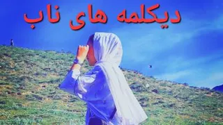 استوری های ناب