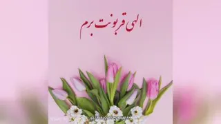 مادر صفاتو قربون