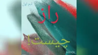 #راز