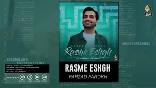 آهنگ فرزاد فرخ🌺❤️🌺❤️🌺رسم عشق