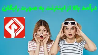 آموزش کسب درآمد از اینترنت(درآمد دلاری) به همراه اثبات برداشتی