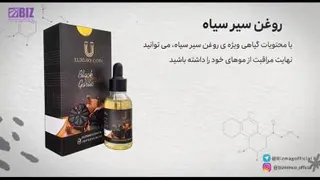 روغن سیرسیاه