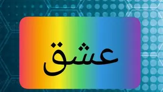 عشقتون بی پایان❤️❣️✌️