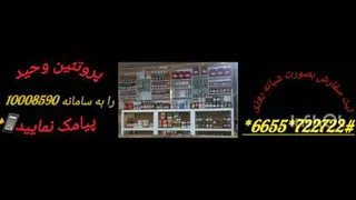 پروتئین وحید