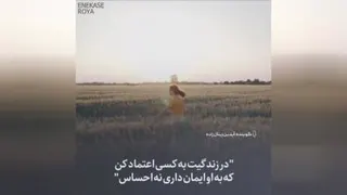متن اهنگ خودباوری 😇😇😇😇