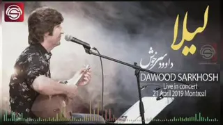 ترانه " لیلا" را از سلطان صدا بشنوید.... از کانال