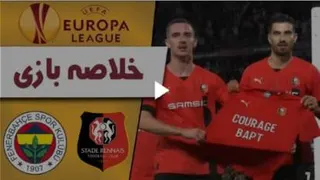 خلاصه بازی فنرباغچه 2 -رن 2