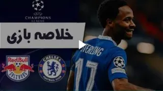 خلاصه بازی چلسی 1 - سالزبورگ 1