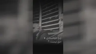 خوشبختی حق ماست