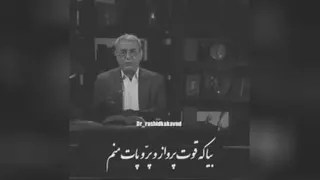 غزل عارفانه، نگفتمت مرو آنجا که آشنات منم