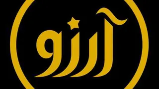 مرکز کراتین آرزو
