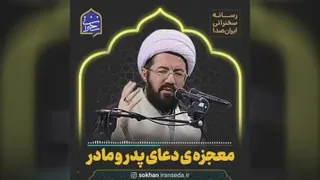 دعای پدر و مادر