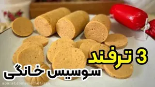 سوسیس خانگی 😍😋