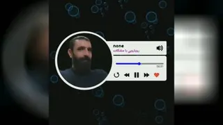 رویارویی با مشکلات