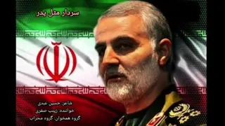 ببینید این دختر بچه چهار ساله چه کرده به خاطر حاج قاسم