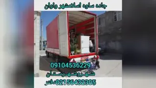 اتوباربری منطقه جاده ساوه پرند کوزو مپسا