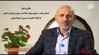 تدابیر طب سنتی برای سلامت روح و ذهن